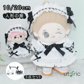 10cm 20cm 人形の服 メイド服 ヘッドバンド+ドレス+エプロン 3点セット レースドレス 人形ベビー服 ぬいぐるみ 用 着せ替え 綿人形の服 ぬいぐるみ服 ワンピース プリンセス衣装 ミニ洋服 コスチューム かわいい 誕生日 記念日 クリスマス プレゼント
