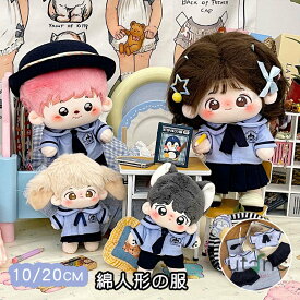 人形の服 ぬいぐるみ用 10/20cm 綿人形の服 ワイシャツ 半ズボン パンツ スカート リボン 3点セット セーラー服 学院服制服 ユニフォーム 人形ベビー服 可愛い 着せ替えミニ洋服 かわいい 誕生日 記念日 クリスマス プレゼント