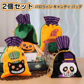 2個セット ハロウィン ミニバッグ 手提げ袋 ハロウィン 巾着袋 ギフトバッグ かぼちゃ お菓子入れ バッグ キャンディバッグ 手提げ ポケット halloween 子供 ジャックオランタン かぼちゃ 魔女 小物入れ 飾り おしゃれ 可愛い 雑貨 イベント パーティー ハロウィングッズ