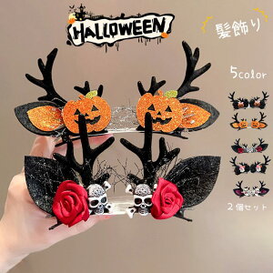 nEB   2Zbg wAs RXv halloween wAANZT[ ANZT[ ڂ [  H   ϐg qp ̎q Cxg p[eB[ YN VN 