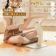 ブックスタンド 本立て スタンド 教科書スタンド 楽譜スタンド タブレットスタンド 角度調節可能 本立て…