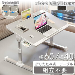 yVz܂肽݃e[u 60cm ~  pxΉ ܂肽݃m[gp\RfXN ^уfXN [fXN RpNge[u xbhe[u ot [ 