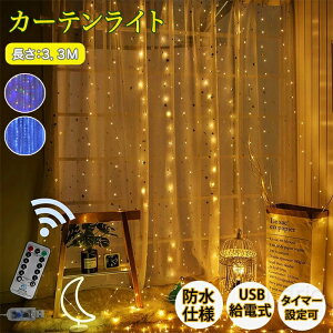 J[eCg NX}X 3mx3m C~l[VCg RZg 300LED 8[h tFA[Cg Rt LLnC 8ނ̏Ɩ[h USBd C~l[V  d 