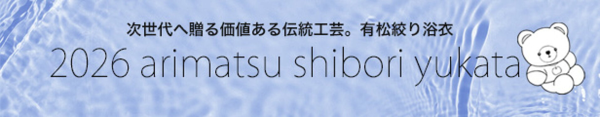 浴衣と日傘の専門店 utatane レトロ浴衣　有松絞り浴衣