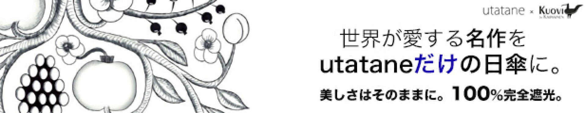 浴衣と日傘の専門店 utatane レトロ浴衣　Kuovi×utatane　100％　完全遮光　日傘　パラティッシ