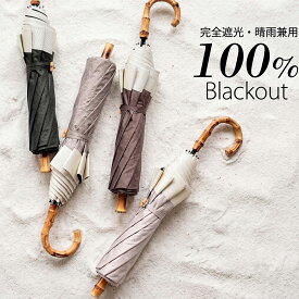100％完全遮光【utatane 日傘 折りたたみ トップレス 2段 55cm｜シャンブレー×グログラン バンブー】遮光率100％ UVカット99.9%以上 遮熱 涼しい 晴雨兼用 1級遮光 撥水 軽量｜たたみやすい｜大判｜竹製｜高見え [レディース 子供]2026新作