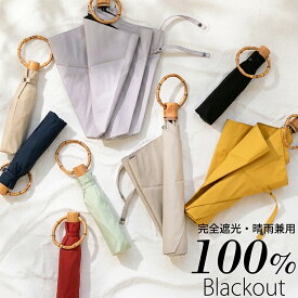 100％完全遮光【utatane 日傘 折りたたみ 3段 50cm｜形態安定 無地バンブーリング】遮光率100％ UVカット99.9%以上 遮熱 涼しい 晴雨兼用 1級遮光 撥水 軽量｜たたみやすい｜竹製｜高見え [レディース 子供]2026新作