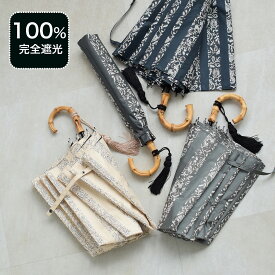 【utatane 100％完全遮光日傘 折りたたみ 55cm2段折り畳み インド更紗ストライプ バンブーハンドル】100％遮光 完全遮光 UV遮蔽率99.9％以上 一級遮光 晴雨兼用 軽量 ブラックコーティング 耐風骨 遮熱 遮蔽 UVカット 紫外線対策 トップレス
