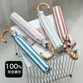 【utatane 100％完全遮光日傘 折りたたみ 55cm2段折り畳み ストライプ バンブーハンドル】100％遮光 完全遮光 UV遮蔽率99.9％以上 一級遮光 晴雨兼用 軽量 ブラックコーティング 耐風骨 遮熱 遮蔽 UVカット 紫外線対策 トップレス【キットA】メンズ/子供用にも