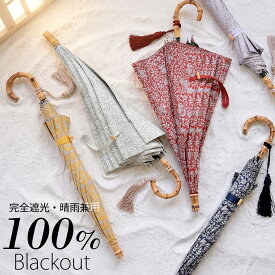 【10％OFF】100％ 完全遮光【 utatane 日傘 スライドショート 47cm｜インド更紗 バンブー タッセル付 】遮光率100％ UVカット99.9%以上 遮熱 涼しい 晴雨兼用 1級遮光 撥水 軽量 長傘 持ちやすい 竹製 高見え エスニック 大人 上品[レディース 子供]