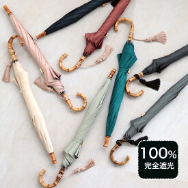 【10％OFF】日傘 完全遮光 1級遮光 47cm 遮光率100％ UV遮蔽率99.9％以上 utatane 完全遮光 100％遮光 一級遮光 晴雨兼用 軽量 ブラックコーティング 男女兼用 無地 スライドショート バンブー タッセル 耐風骨 裏地黒 撥水 伸縮軸 母の日 UVカット 紫外線対策【キットA】