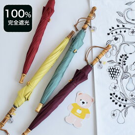 【40％OFF】【utatane×Kuovi 100％完全遮光日傘 47cmスライドショート長傘 北欧色シャンブレー utataneるぴよん＆果樹園 チャーム付 バンブーストレートハンドル】100％遮光 UV遮蔽率99.9％以上 一級遮光 オーチャード（ORCHARD）晴雨兼用 無地［utatane公式キャラ］