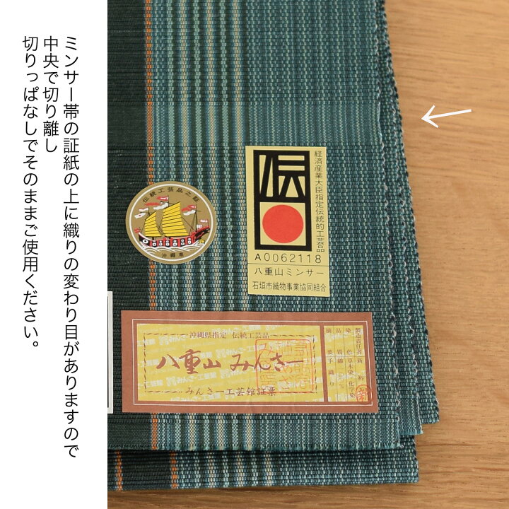 楽天市場】【八重山みんさー ミンサー半幅帯 単品 草木染 シーグリーン 