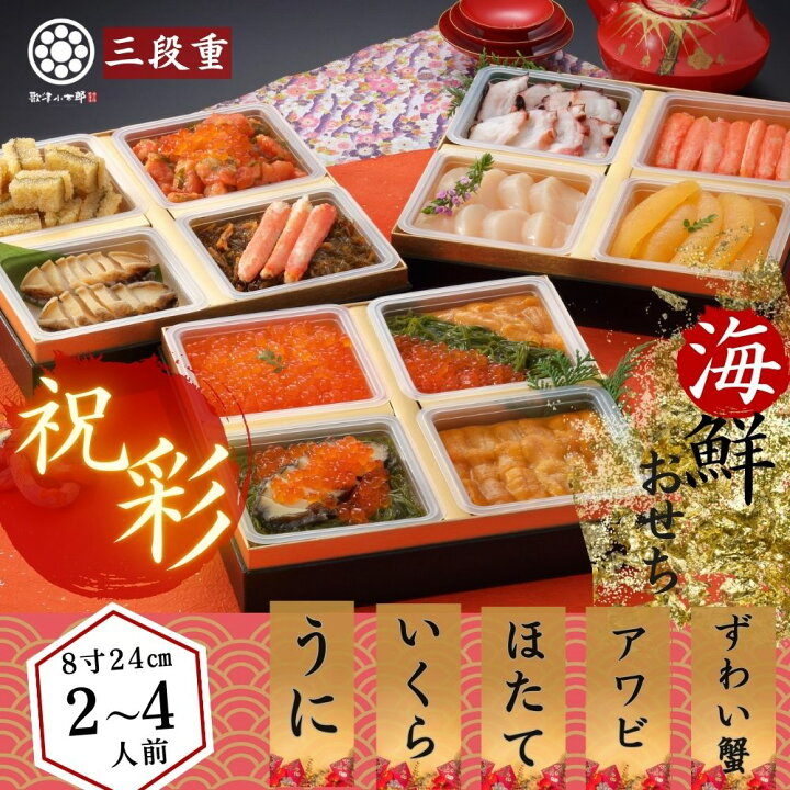 楽天市場】【海鮮おせち 3段重 祝彩】冷凍 単品 個包装 重箱入り 和風  