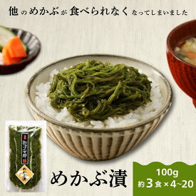 冷凍めかぶ漬 85g×4〜20パック プチっと希少な新芽のみ使用！ 愛され続けて50年 三陸産 ｜フコイダン&アルギン酸豊富 瞬間凍結で磯香り絶品！ 食物繊維たっぷり 健康志向 おつまみ/健康食/丼ぶりに｜職人厳選