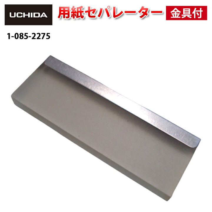 楽天市場】【正規品】 オートコレーター UC-101用 用紙セパレーター 