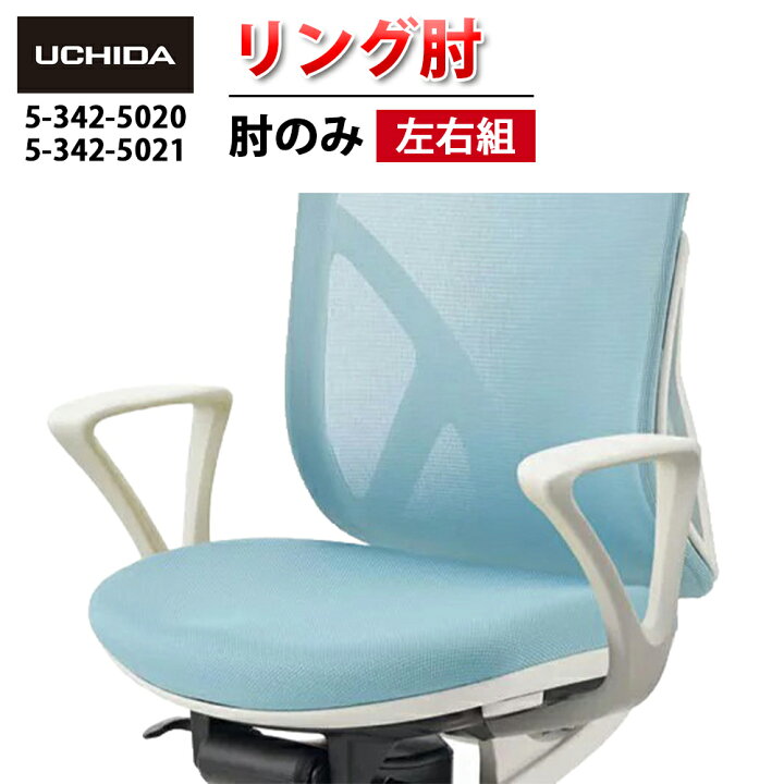 楽天市場】【正規品】 Yera チェア用 リング肘 ( 白 黒 リング 肘 