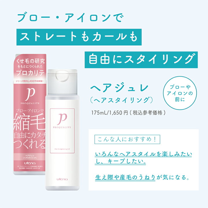 楽天市場】【ウテナ公式】プロカリテ 縮毛ジュレ ヘアジュレ くせ毛 