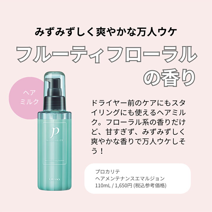 楽天市場】【ポイント10倍】【ウテナ公式】プロカリテ ヘア 