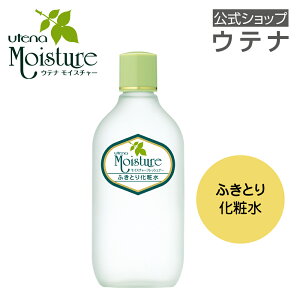 【ウテナ公式】モイスチャー ふきとり化粧水 フレッシュナー アロエ 毛穴の汚れ 古い角質 皮脂 ロングセラー utena ウテナ