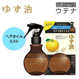 【ウテナ公式】ゆず油 ヘアオイルミスト/hair oil 柚子 高知県北川村 エシカル SDGS 天然ゆずの香り ダメージ補修 ツヤ感 べたつかない 保湿 スプレー 環境にやさしい utena