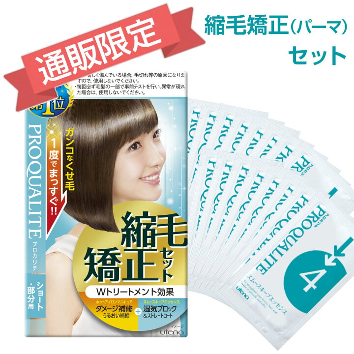 楽天市場 プロカリテ パーマ ショート用 医薬部外品 セット くせ毛 クセ毛 天然パーマ 天パ ストレートヘア用 Utena ウテナ 10p05nov16 ウテナ 楽天市場店