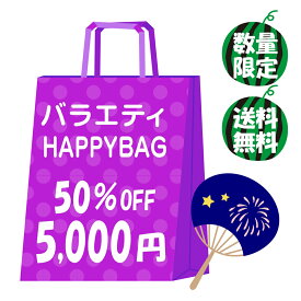 ＼50%OFF／【ウテナ公式】2025夏のハッピーバッグ（バラエティ） 数量限定 福袋 HAPPYBAG お得 ヘアケア スキンケア ボディケア スタイリング ヘアトリートメント 保湿 クリーム 化粧水 utena ウテナ