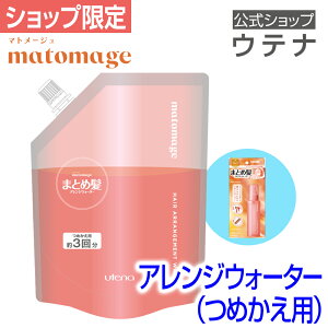 �y�E�e�i�����z�}�g���[�W�� �܂Ƃߔ��E�H�[�^�[ �A�����W�E�H�[�^�[ �߂����p �w�A�X�^�C�����O�E�H�[�^�[ �X�v���[ �~�X�g ���ٖ� ������� �A�z�� �A�� �o���G �V�j���� ���c�q�w�A 