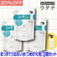 【スーパーSALE】【ウテナ公式】プロカリテ まっすぐうるおい水（つめかえ用）3個セット 値引き お得 限…