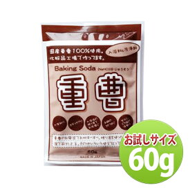 地の塩社 ちのしお 重曹 60g [国産重曹100% 掃除 洗濯 キッチン洗剤 洗濯洗剤 入浴剤 消臭] 『メール便可』