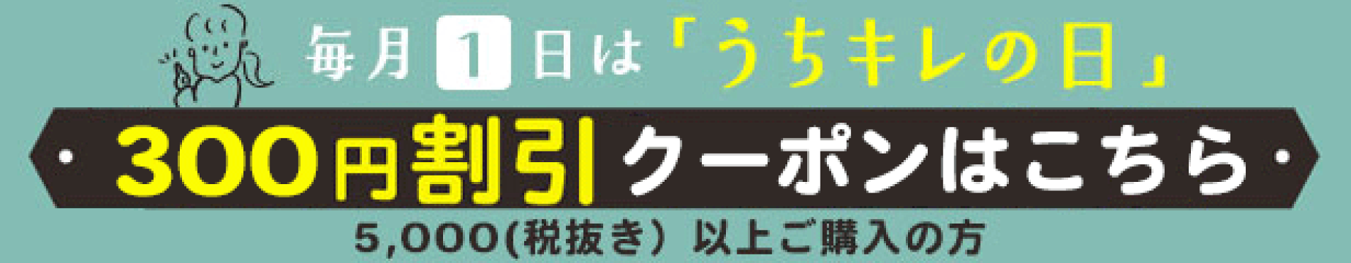 うちキレの日