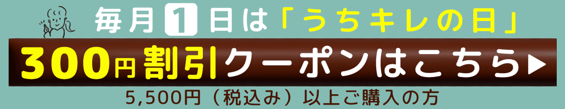 うちキレの日