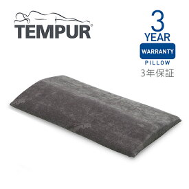テンピュール ベッドバックサポート (腰枕) 正規品 送料無料