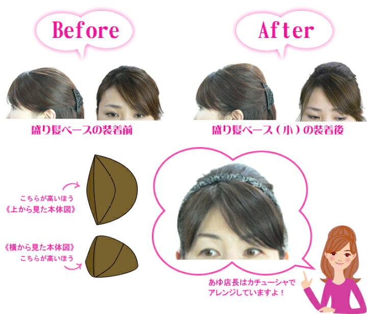 楽天市場 ヘアアレンジ グッズ ノーブル フルリフアリ 盛り髪ベース 大小各１個入り ゴージャス 着物 卒業式 入学式 パーティー 披露宴 アレンジヘア おうちでキレイ