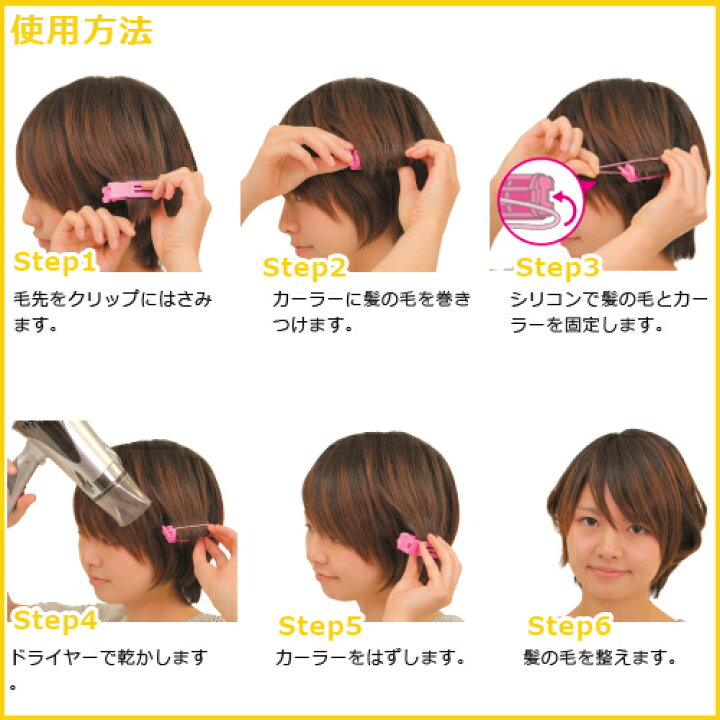 楽天市場 ヘアアレンジ グッズ ノーブル フルリフワリ ショートヘアカーラー2個入 前髪 毛先カール 簡単 ショートヘア専用 巻きやすい メール便可 おうちでキレイ
