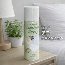 ユーカリプタススプレー 天使の霧 300ml ダニよけ ダニ 布団 寝具 防虫 除菌 消臭 ヒョウヒダニ 天然100％ 日本製 シ…