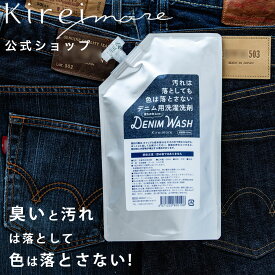 デニム洗剤 色あせ防止 デニムウォッシュ 600ml Kireimore デニム デニム用 ジーンズ ジーンズ用 黒い服 色移り防止 洗剤 ブラックデニム ユニフォーム 制服 古着 色褪せ防止 洗濯洗剤 洗濯用洗剤 消臭 色止め 濃色衣料用 雑菌の繁殖抑制 無蛍光