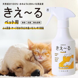 きえーる ペット用 環境大善 （環境ダイゼン） 消臭 スプレー 300ml Dシリーズ [犬 猫 ペット トイレ ケージ マット シーツ 部屋 マーキング 消臭 無香 抗菌 無色透明]