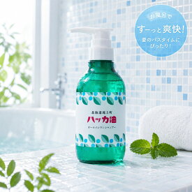 北海道和ハッカ ハッカ油オールインワンシャンプー 350ml [頭皮 冷感 涼しい ひんやり 爽やか 暑さ対策 手軽 簡単 消臭 洗浄 メントール スッキリ シャンプー]