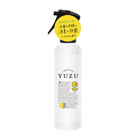 ファブリックミスト 柑橘系 高知県産ユズ精油使用 YUZUシリーズ YUZU（ユズ） 消臭・除菌ファブリックミスト