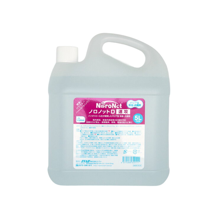 楽天市場】バリア型除菌・抗菌剤 ノロノットD速攻 5L [送料無料 