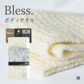 ブレス ボディタオル 絹 [シルク 泡立ち とうもろこし ホワイト 超やわらか 日本製] 『メール便可』