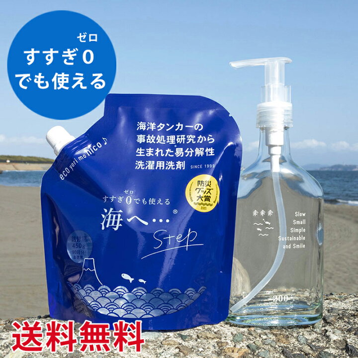 楽天市場 海へ 洗濯洗剤 がんこ本舗 洗濯洗剤 海へ Step 詰め替え千年ボトル 空ポンプボトル セット 送料無料 すすぎゼロ 防災グッズ大賞 中性洗剤 液体 赤ちゃん用 ベビー用 エコ洗剤 部屋干し 柔軟剤不要 おしゃれ着洗い すすぎ0回 おうちでキレイ