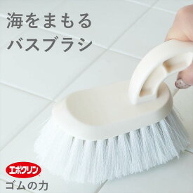 ゴムの力 海をまもる バスブラシ お風呂掃除 ブラシ がんこ本舗 ゴム 微粒子 掃除 ブラシお風呂掃除 浴槽洗い バスタブ洗い 傷つけない 浴室 風呂釜洗い タイル掃除 風呂床掃除 汚れ落とし 洗剤不要 水だけで汚れが落ちる 海を汚さない ナチハマ エポクリン 日本製]