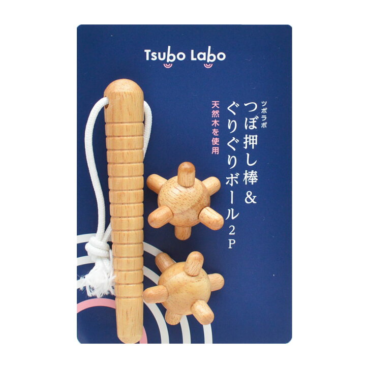 楽天市場】ツボ押し棒とぐりぐりボール2P ツボラボ [ツボ押し グッズ 