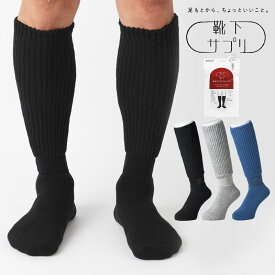 まるでこたつソックス MEN 25cm〜27cm [メンズ 男性用 厚め 温め 暖かい 防寒 冷え取り 靴下 あったか靴下 日本製 靴下サプリ]