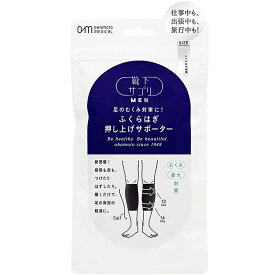 ふくらはぎ 押し上げ サポーター 靴下サプリ メンズ ブラック 一般医療機器 [着圧 むくみ対策グッズ むくみ取り 血行促進 男性用 日本製 フットケア] 『メール便可』