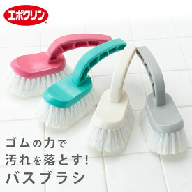 ゴムの力 バスブラシ [お風呂掃除 ブラシ ナチハマ ゴム 微粒子 掃除 ブラシ 浴槽洗い バスタブ洗い バスクリーナー 浴室 風呂釜洗い タイル掃除 風呂床掃除 汚れ落とし 洗剤不要 水だけで落ちる バスブラシ 海を汚さない エポクリン 日本製]