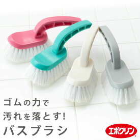 ゴムの力 バスブラシ [お風呂掃除 ブラシ ナチハマ ゴム 微粒子 掃除 ブラシ 浴槽洗い バスタブ洗い バスクリーナー 浴室 風呂釜洗い タイル掃除 風呂床掃除 汚れ落とし 洗剤不要 水だけで落ちる バスブラシ 海を汚さない エポクリン 日本製]