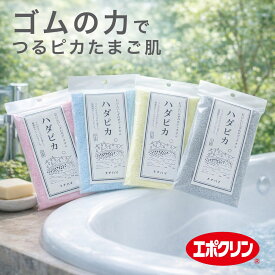 ボディタオル 硬め ハダピカ ナチハマ あかすり 垢すり 角質 タオル アカスリ 日本製 ゴムラテックス コットン 綿 角質取り ゴム加工 エポクリン]